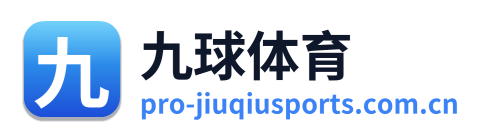 九球体育